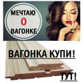 Евровагонка, сорт С со склада в Йошкар-Оле